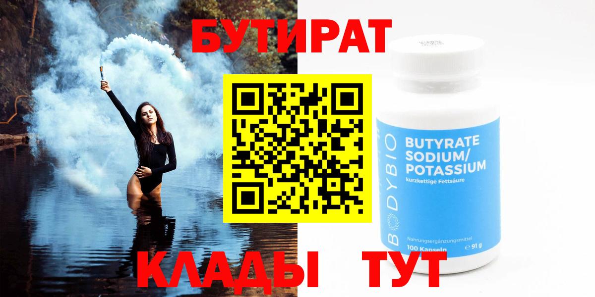 Бутират бутандиол Курчалой