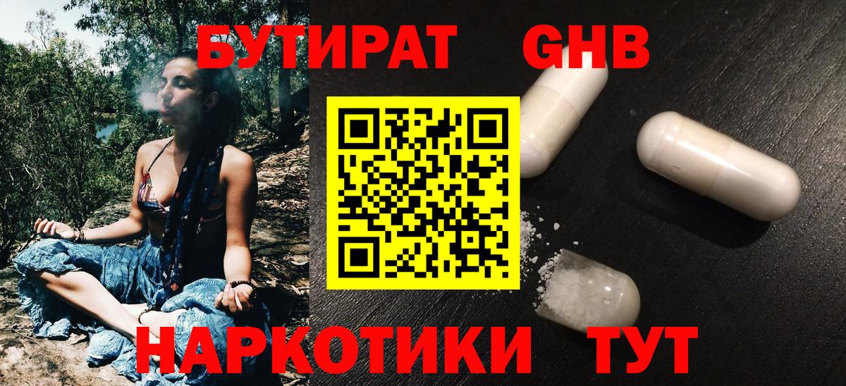 Курчалой  БУТИРАТ бутандиол  Вход с VPN 