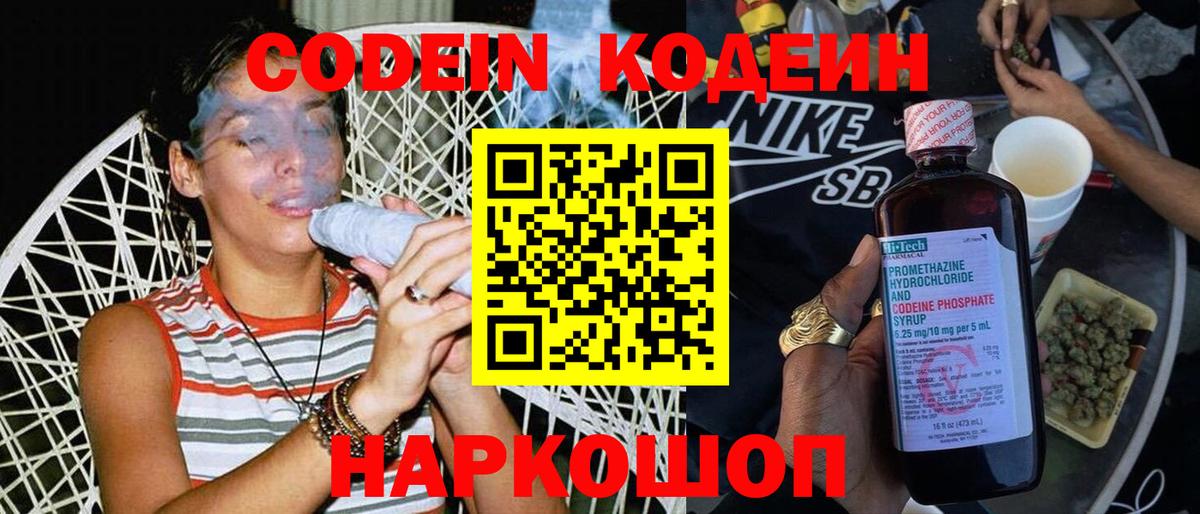 Кодеин Purple Drank  Кодеиновый сироп Lean напиток Lean (лин)  Курчалой  Вход с VPN 