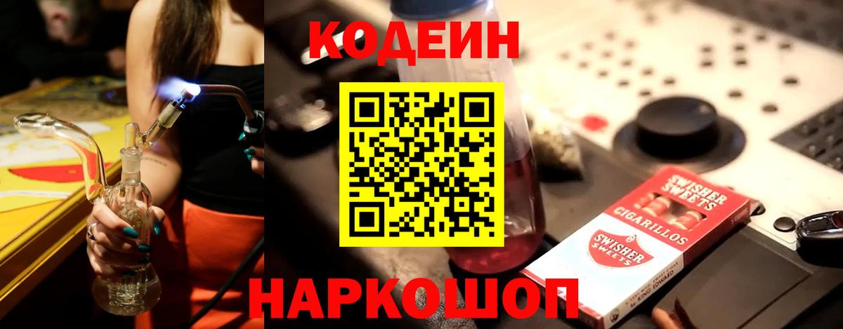 Кодеин Purple Drank Курчалой