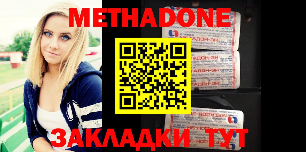МЕТАДОН methadone  Вход с VPN  МЕТАДОН белоснежный  Курчалой 